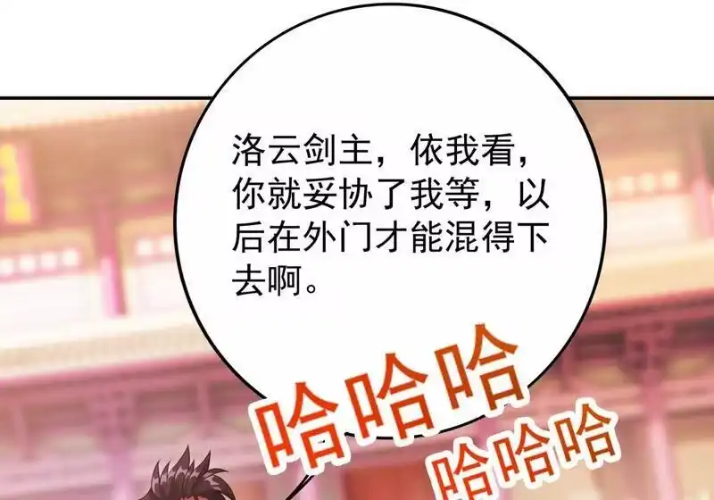 灵剑尊_h 第372话 洛云你还是放弃吧 第39页