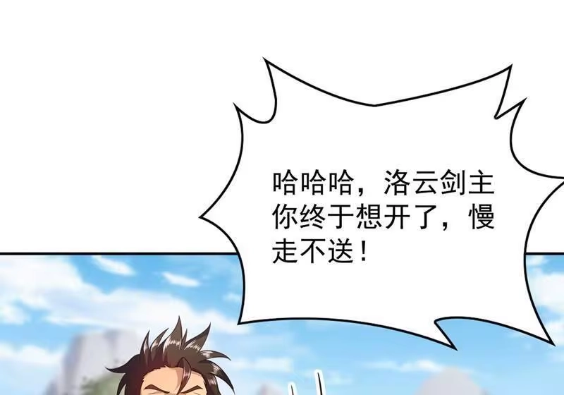 灵剑尊_h 第372话 洛云你还是放弃吧 第47页