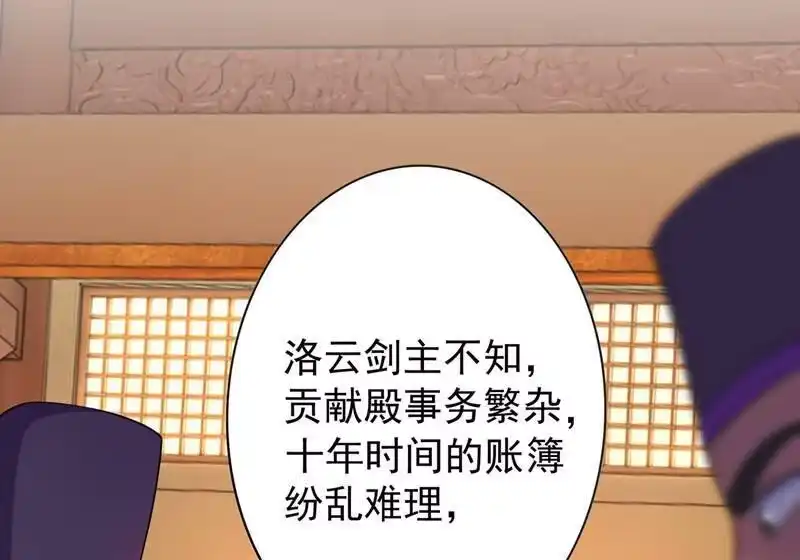 灵剑尊_h 第372话 洛云你还是放弃吧 第5页