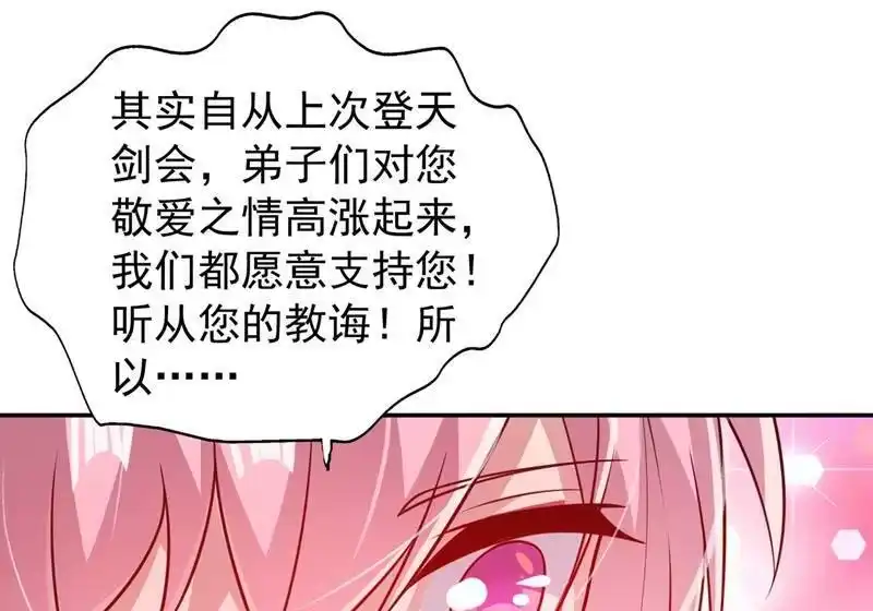 灵剑尊_h 第373话 和长老们正面交锋 第17页