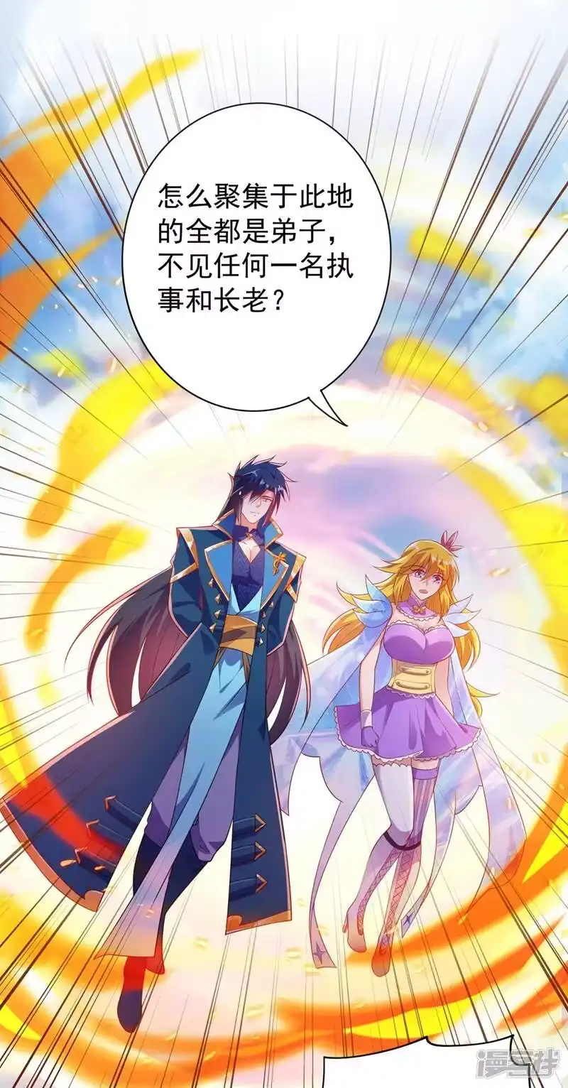灵剑尊_h 第373话 和长老们正面交锋 第28页
