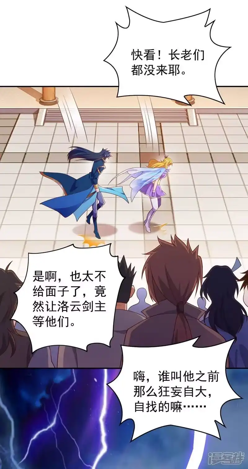 灵剑尊_h 第373话 和长老们正面交锋 第30页