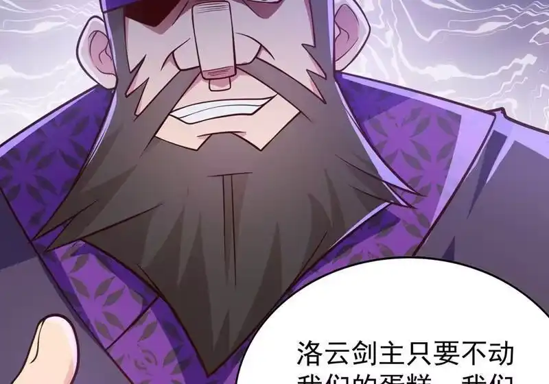 灵剑尊_h 第373话 和长老们正面交锋 第41页