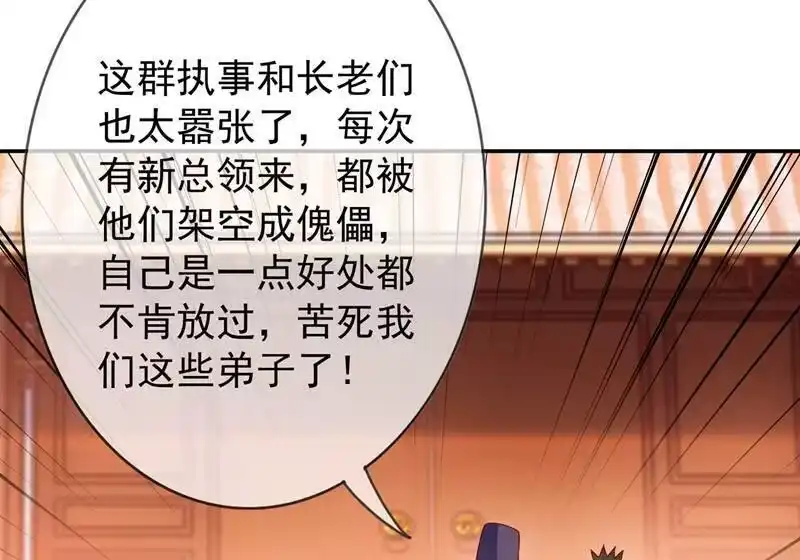 灵剑尊_h 第373话 和长老们正面交锋 第43页