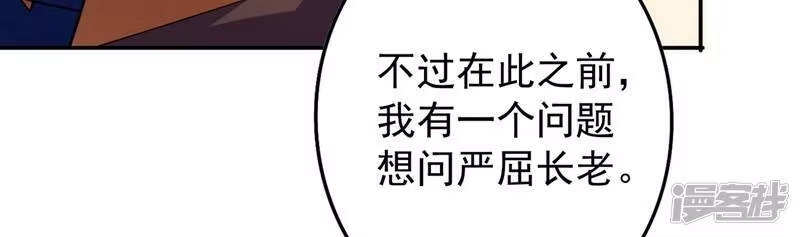 灵剑尊_h 第373话 和长老们正面交锋 第50页