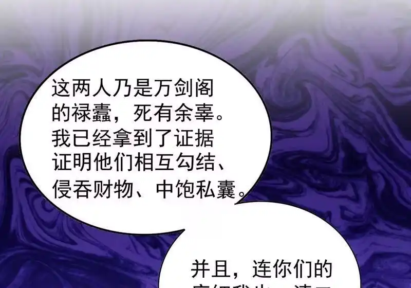 灵剑尊_h 第374话 全部缉拿！ 第53页