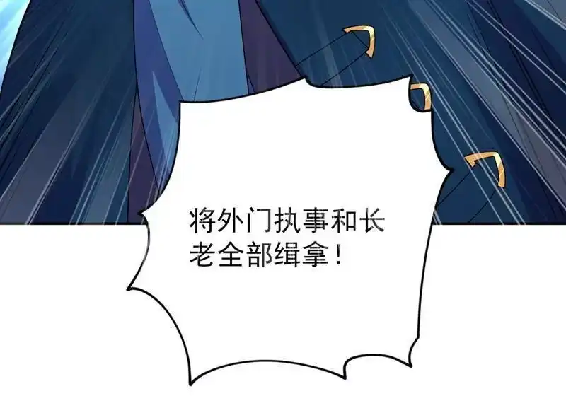 灵剑尊_h 第374话 全部缉拿！ 第61页