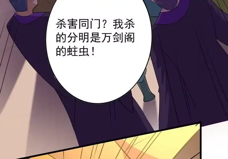 灵剑尊_h 第374话 全部缉拿！ 第8页