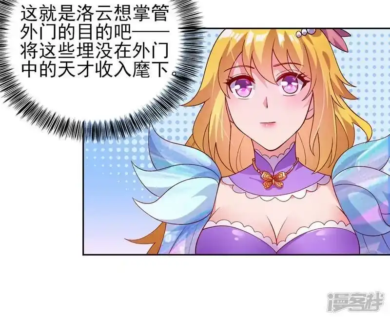 灵剑尊_h 第375话 全部逐出外门 第25页