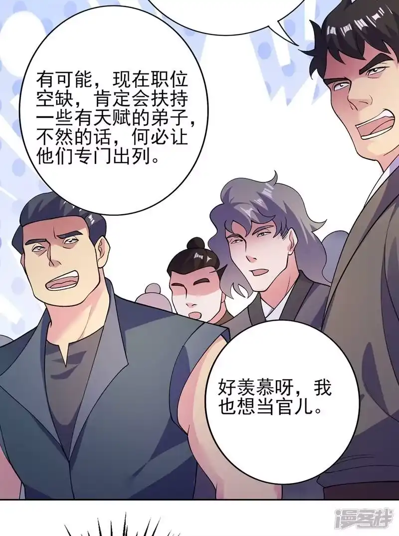 灵剑尊_h 第375话 全部逐出外门 第28页
