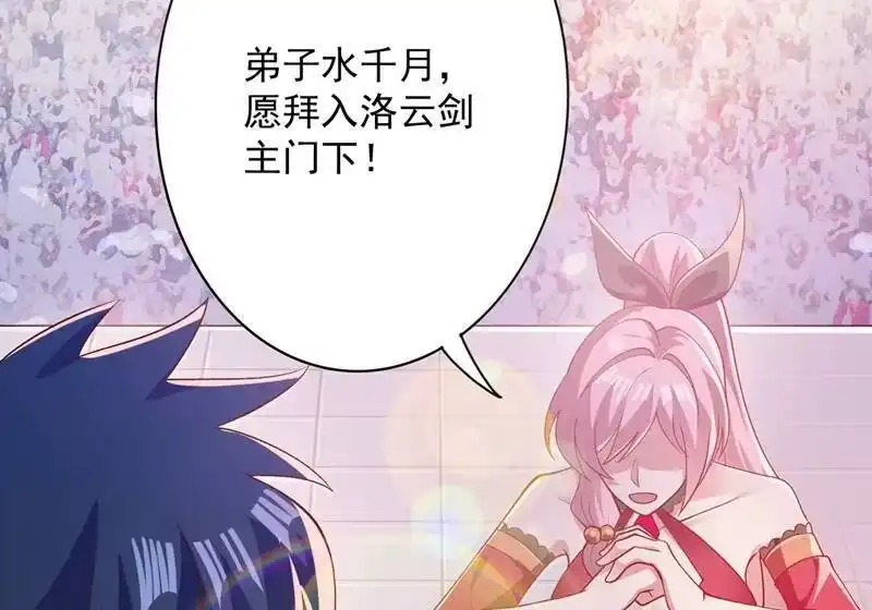 灵剑尊_h 第376话 我要收门徒 第14页