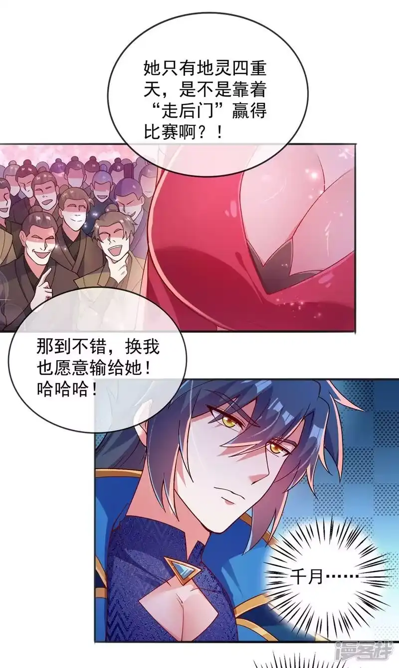 灵剑尊_h 第376话 我要收门徒 第18页