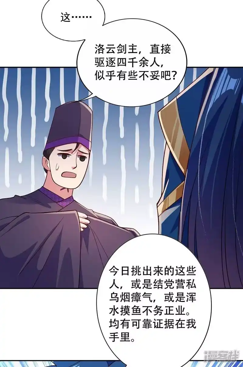 灵剑尊_h 第376话 我要收门徒 第2页