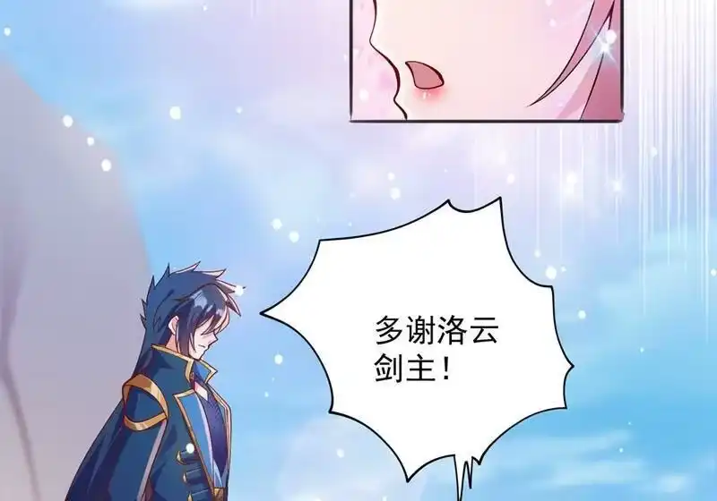 灵剑尊_h 第376话 我要收门徒 第23页