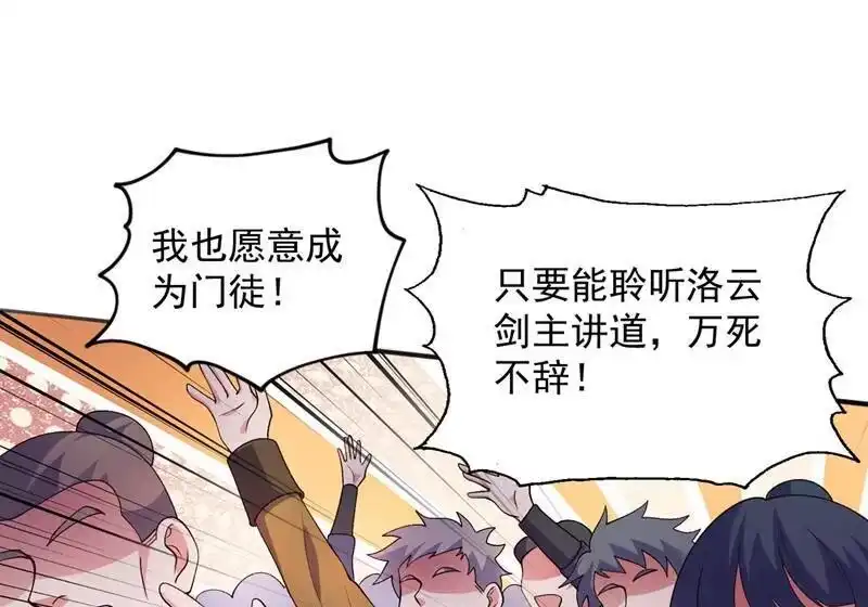灵剑尊_h 第376话 我要收门徒 第25页