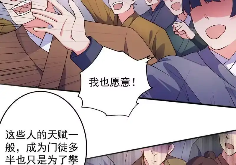 灵剑尊_h 第376话 我要收门徒 第26页