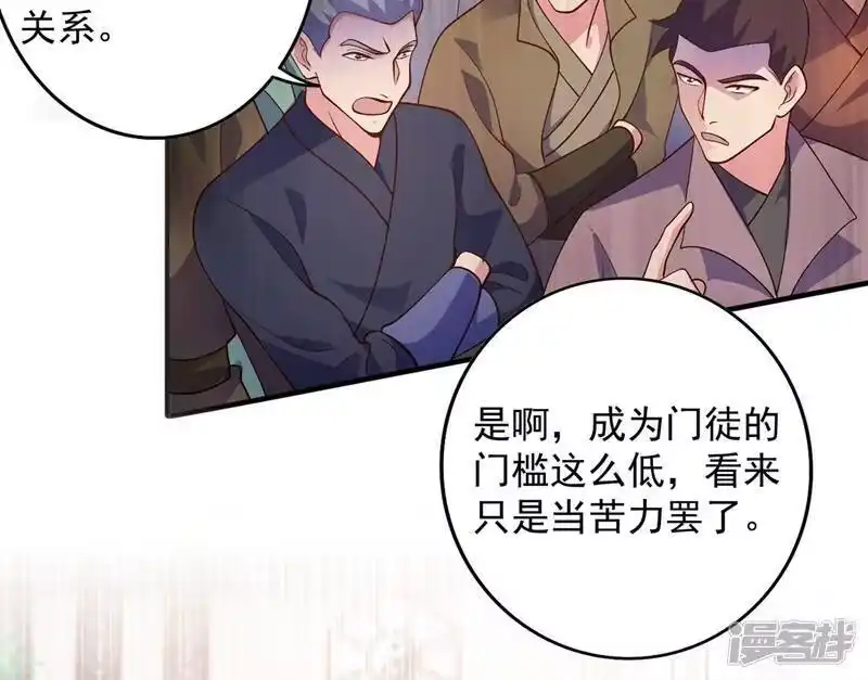 灵剑尊_h 第376话 我要收门徒 第27页