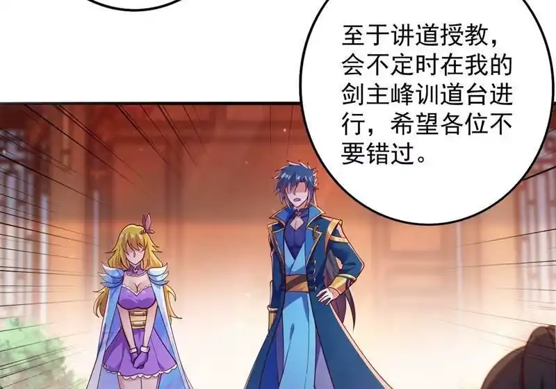 灵剑尊_h 第376话 我要收门徒 第29页