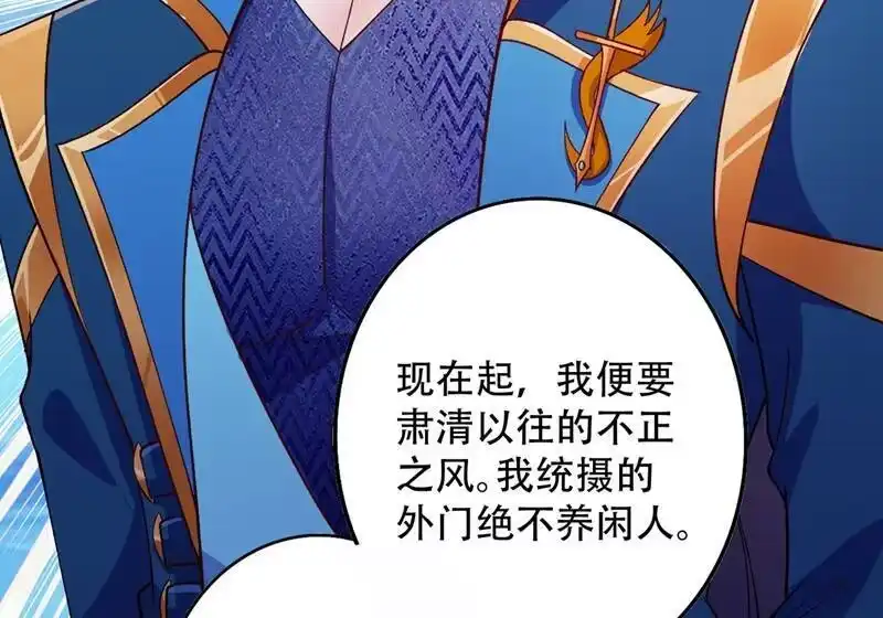 灵剑尊_h 第376话 我要收门徒 第4页