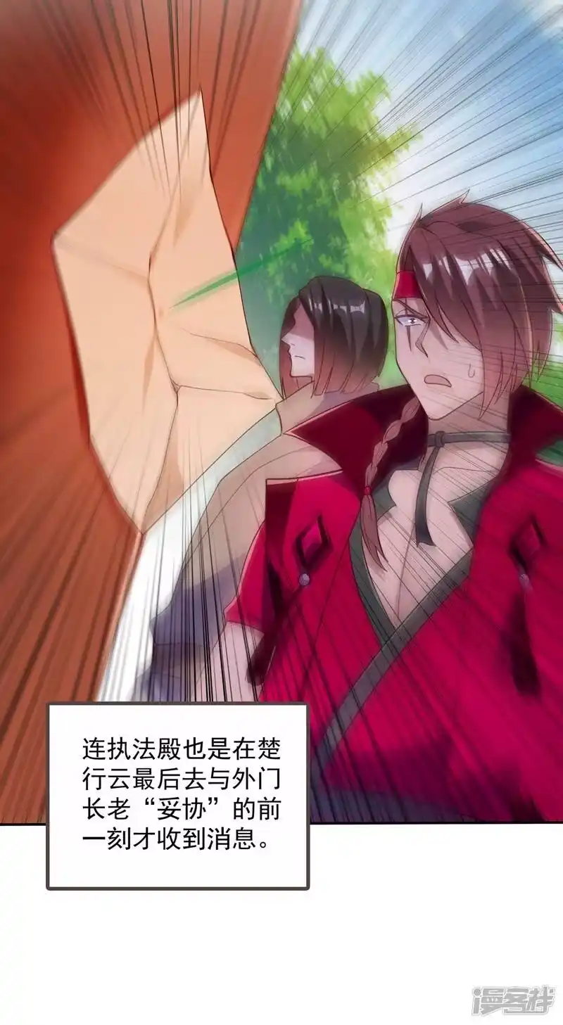 灵剑尊_h 第376话 我要收门徒 第42页
