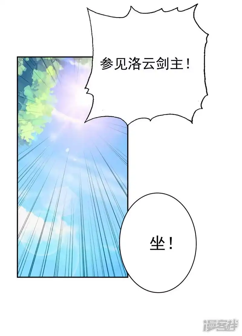 灵剑尊_h 第377话 洛云的亲传弟子 第10页