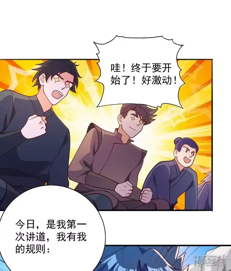 灵剑尊_h 第377话 洛云的亲传弟子 第11页