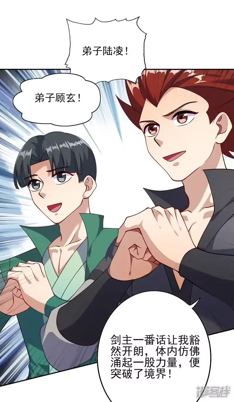 灵剑尊_h 第377话 洛云的亲传弟子 第24页