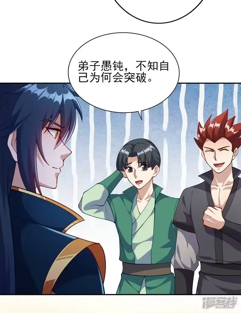 灵剑尊_h 第377话 洛云的亲传弟子 第25页