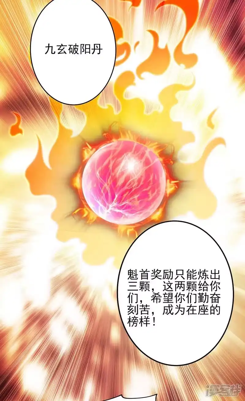 灵剑尊_h 第377话 洛云的亲传弟子 第34页