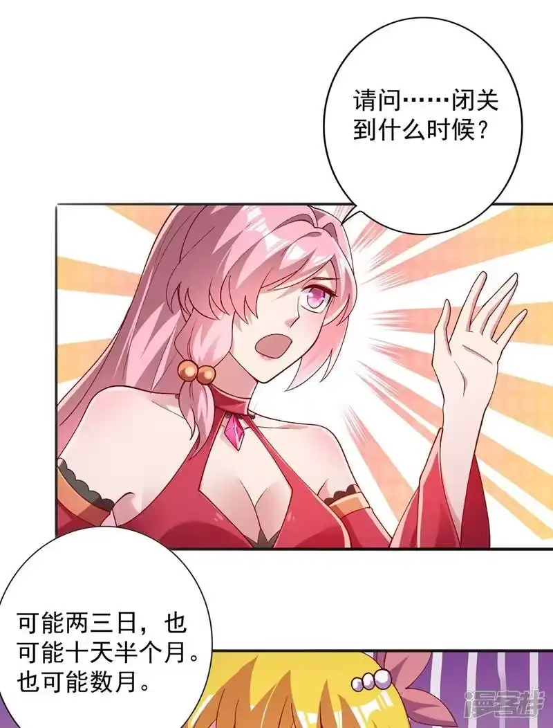 灵剑尊_h 第377话 洛云的亲传弟子 第4页