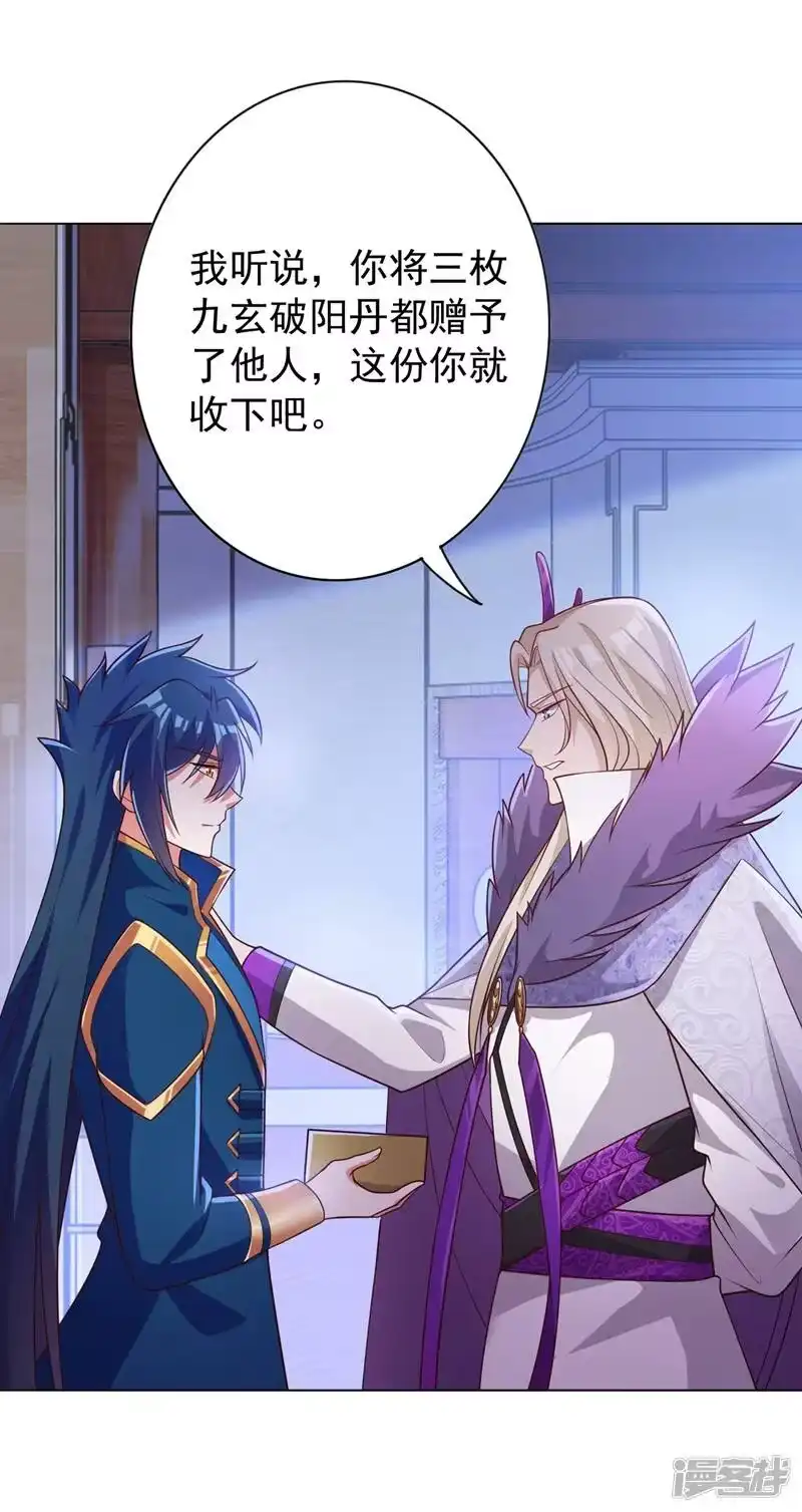 灵剑尊_h 第378话 想收买我？ 第26页