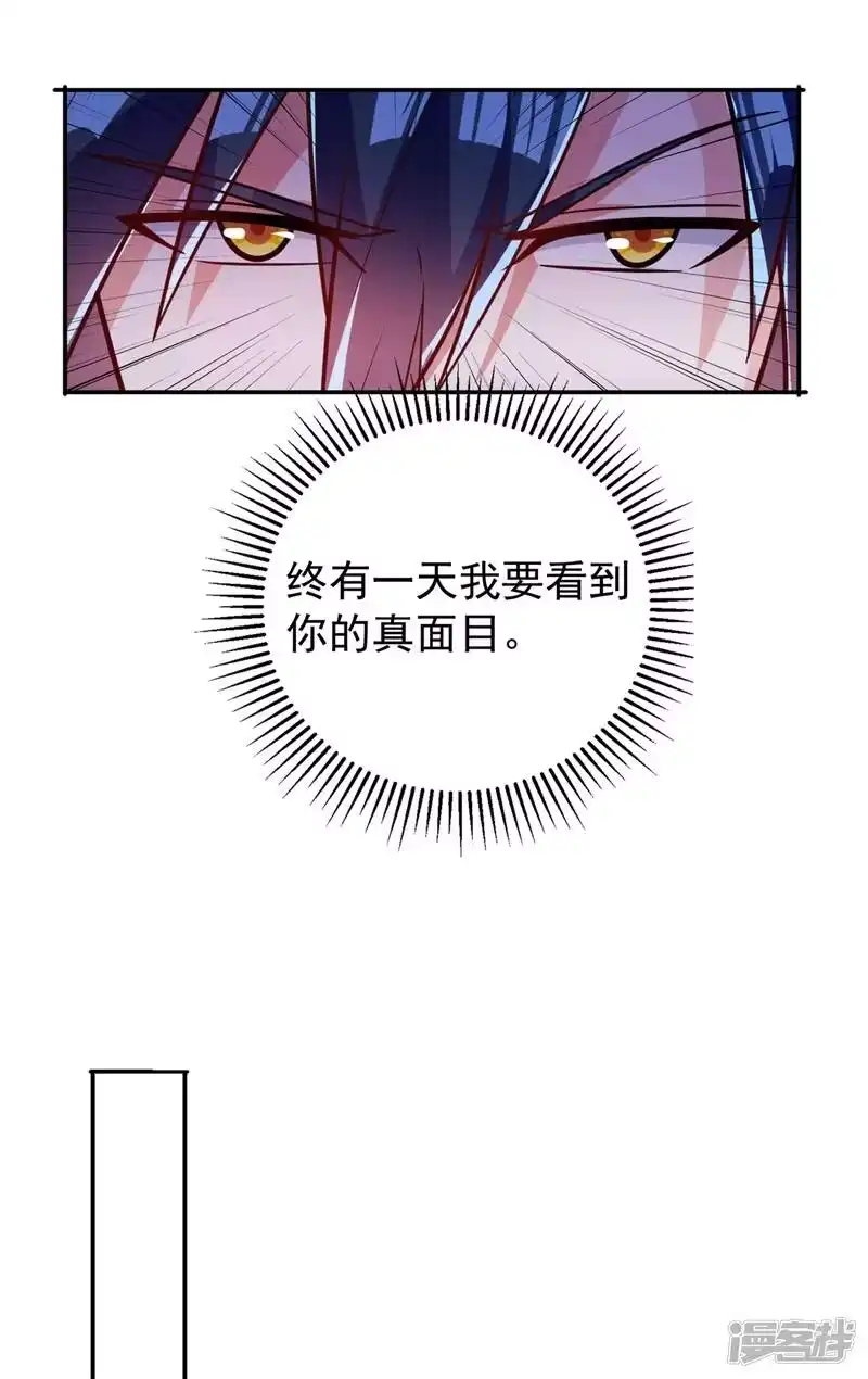 灵剑尊_h 第378话 想收买我？ 第29页