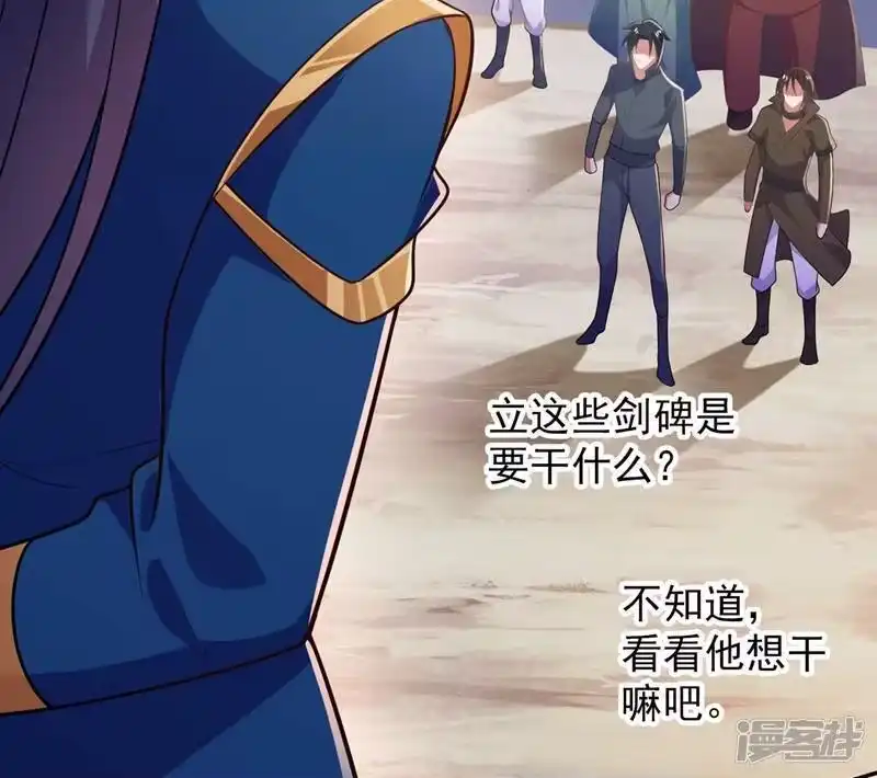 灵剑尊_h 第378话 想收买我？ 第43页
