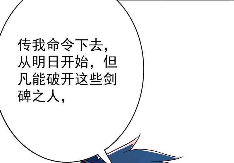 灵剑尊_h 第378话 想收买我？ 第47页