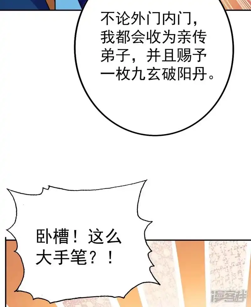 灵剑尊_h 第378话 想收买我？ 第50页