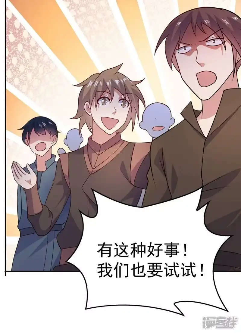 灵剑尊_h 第378话 想收买我？ 第51页