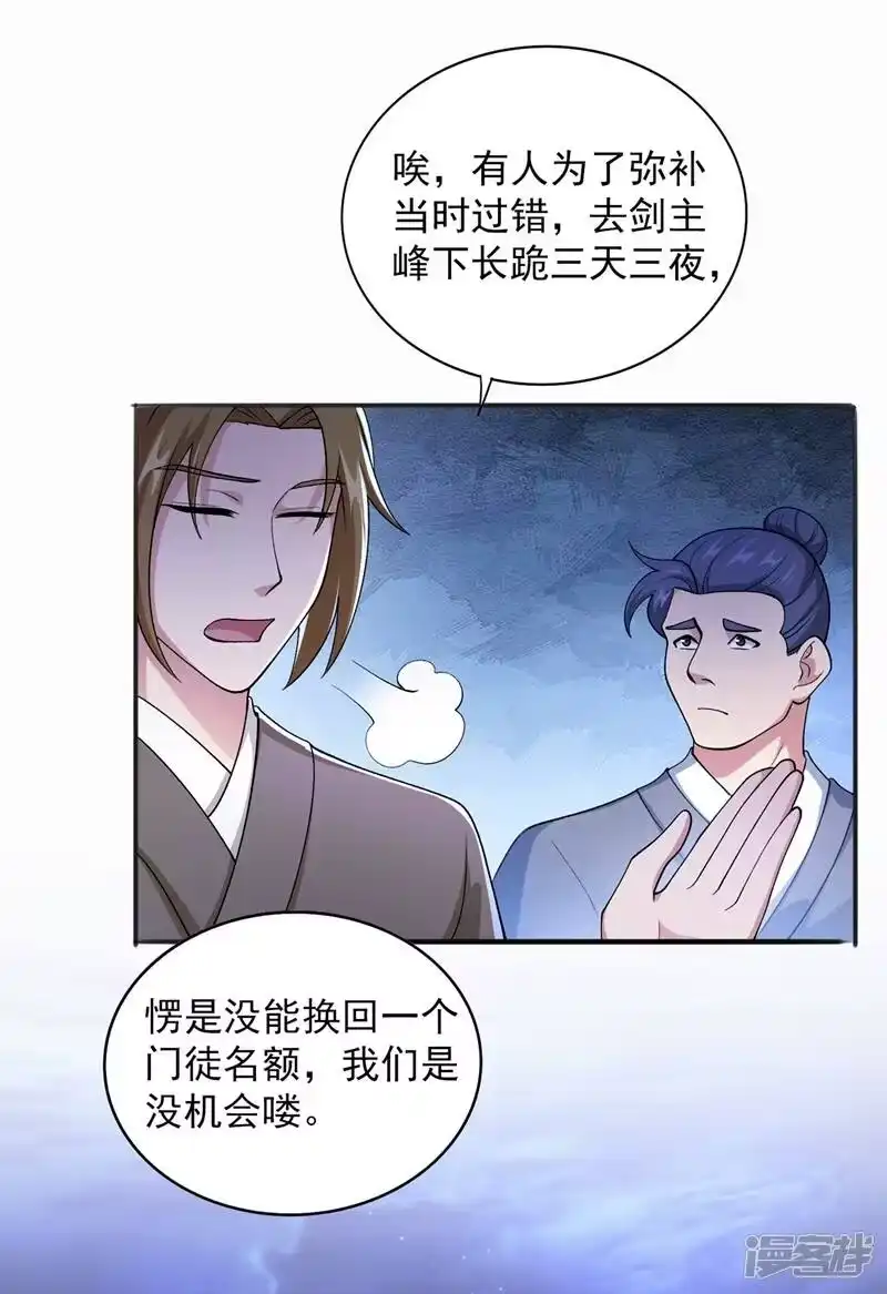 灵剑尊_h 第378话 想收买我？ 第9页