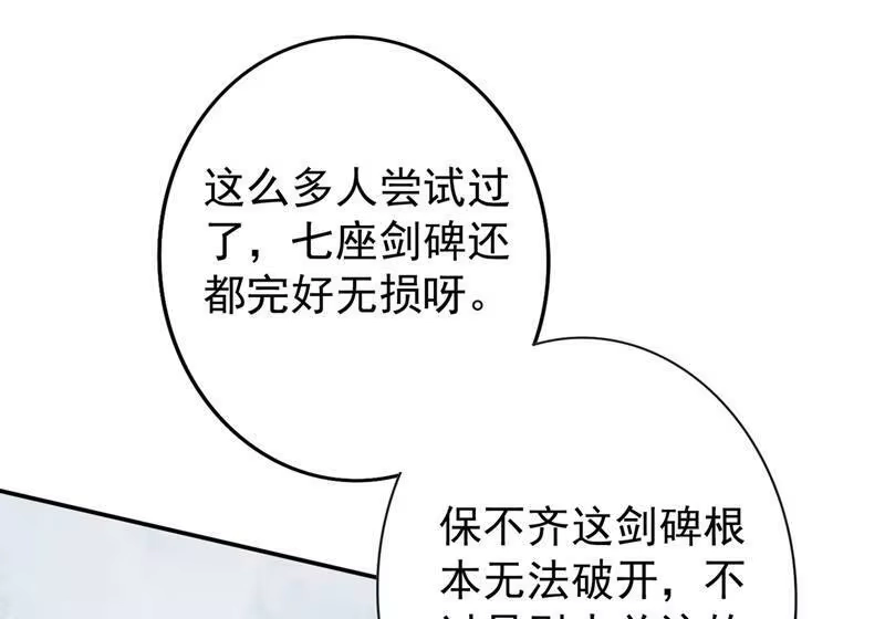 灵剑尊_h 第379话 这就是洛云的手段 第28页