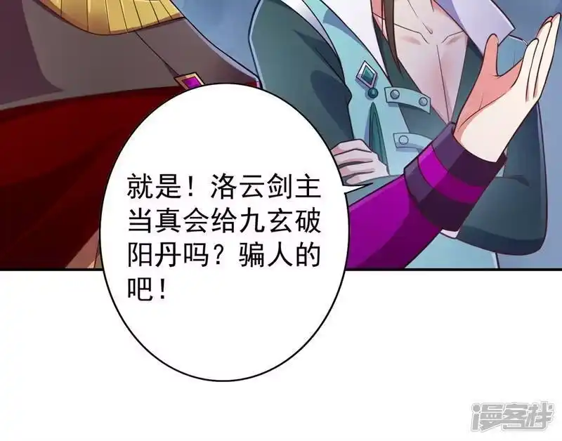灵剑尊_h 第379话 这就是洛云的手段 第30页