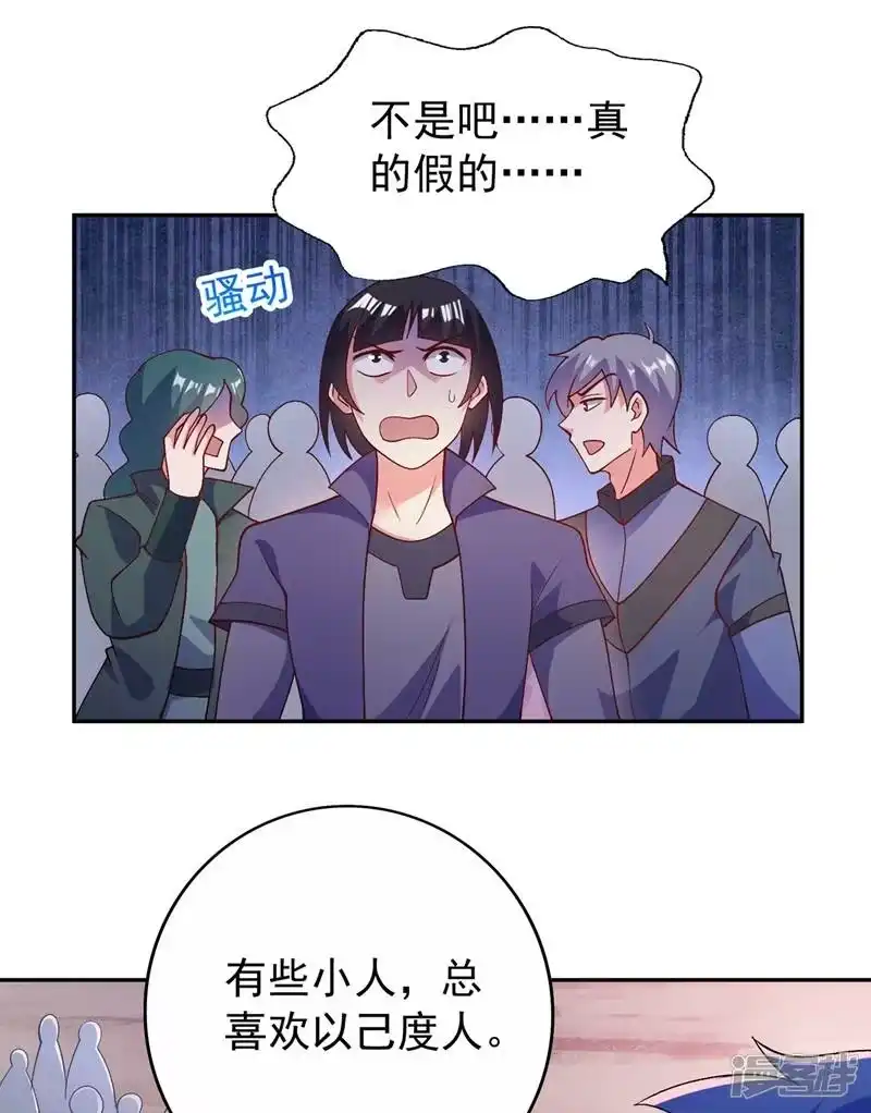 灵剑尊_h 第379话 这就是洛云的手段 第31页