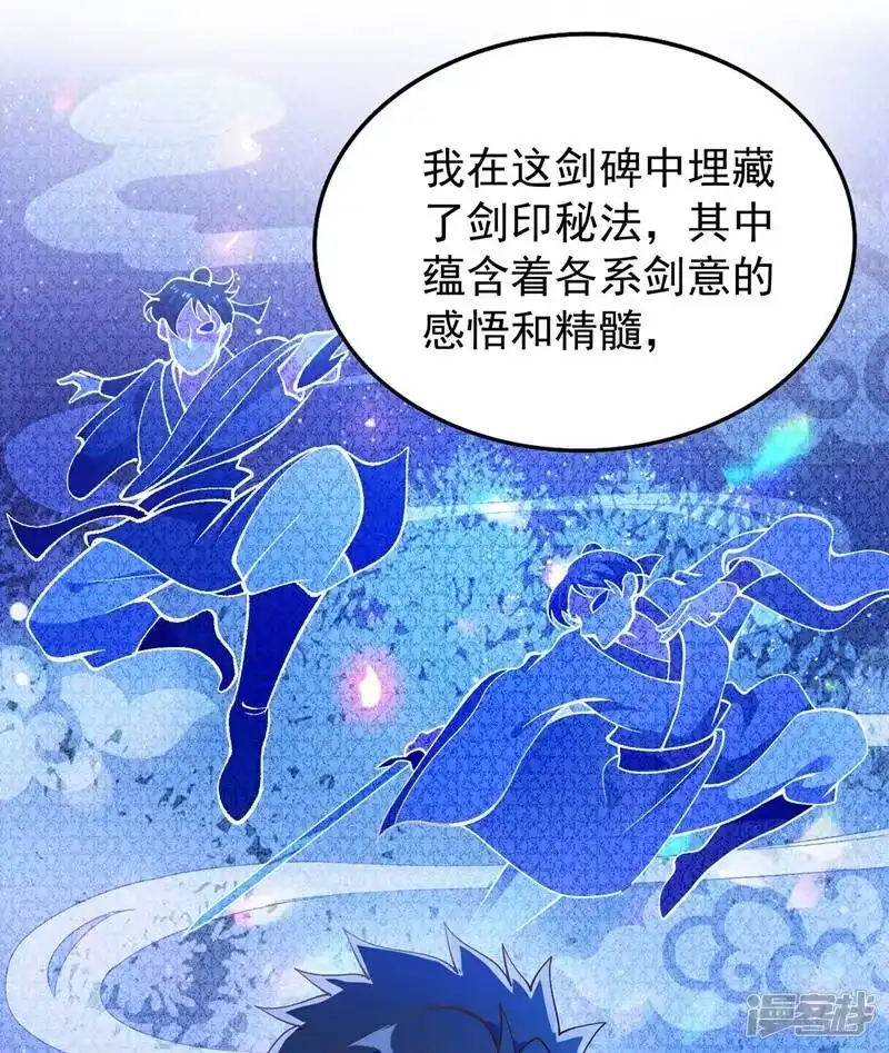 灵剑尊_h 第379话 这就是洛云的手段 第43页