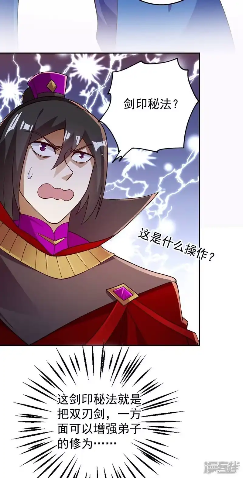 灵剑尊_h 第379话 这就是洛云的手段 第45页