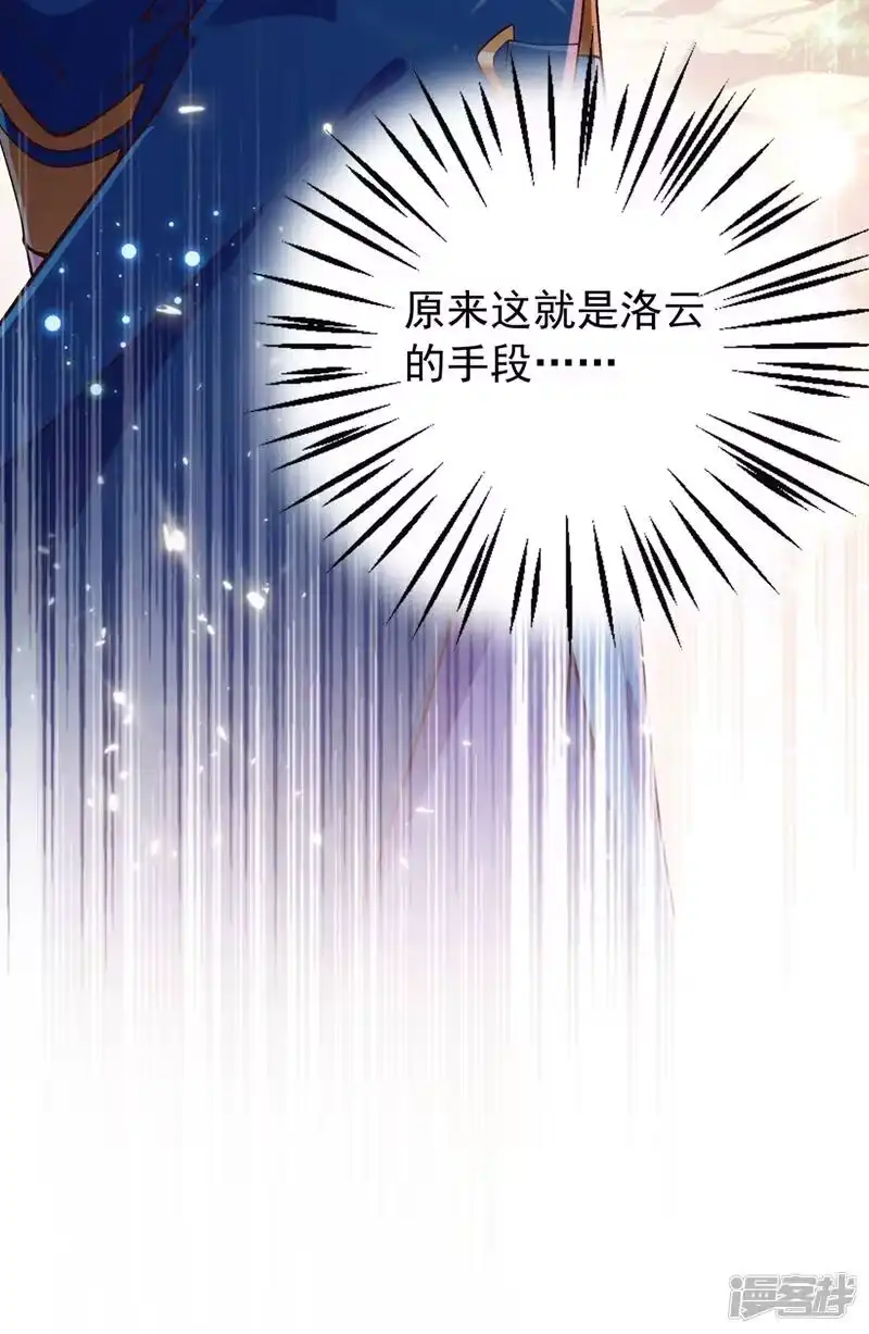 灵剑尊_h 第379话 这就是洛云的手段 第48页