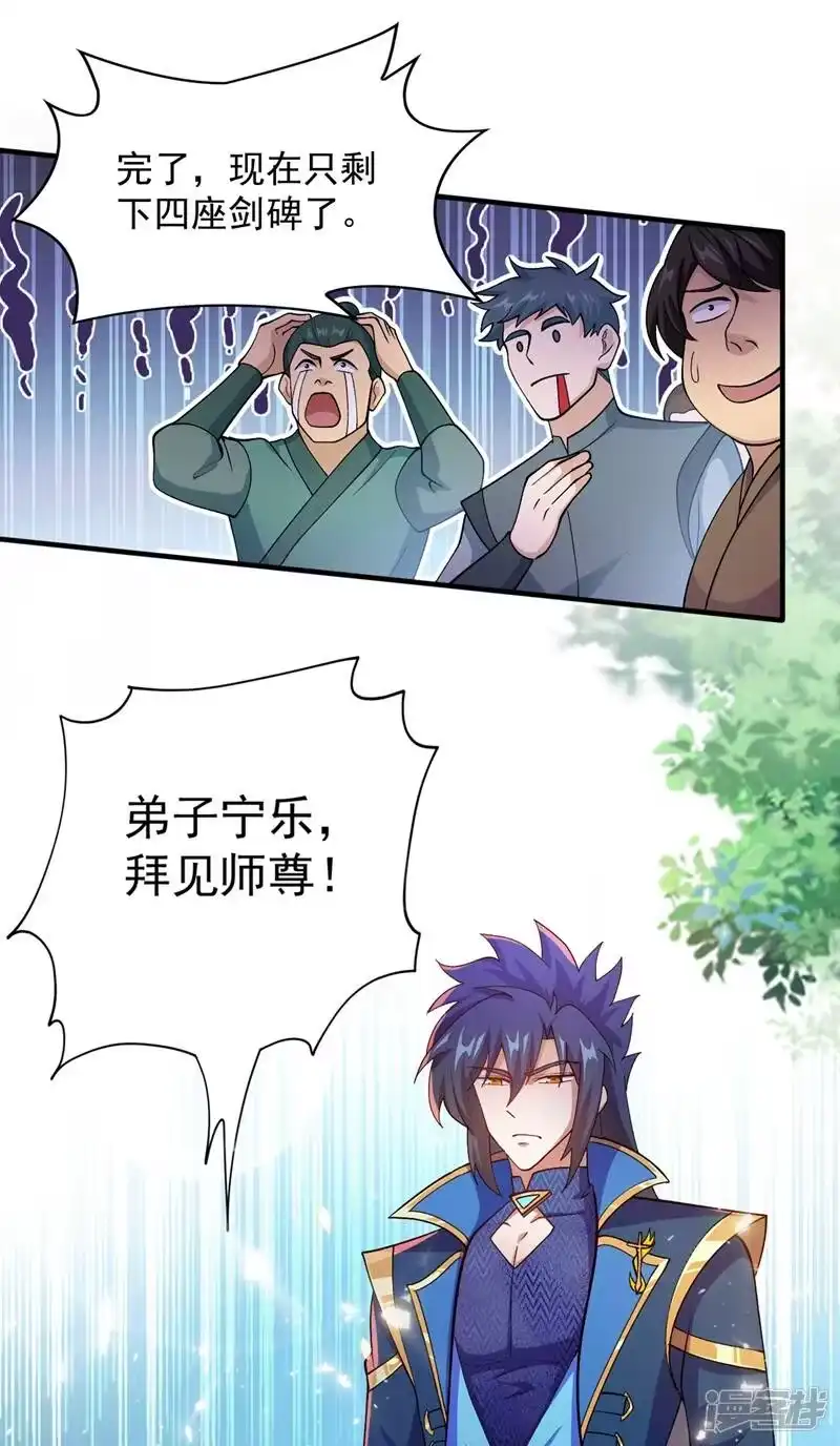 灵剑尊_h 第380话 剑碑下公然杀人？ 第11页