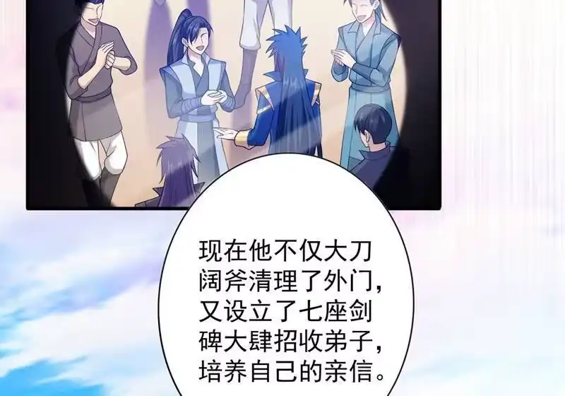 灵剑尊_h 第380话 剑碑下公然杀人？ 第17页