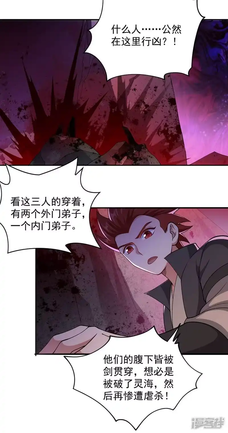 灵剑尊_h 第380话 剑碑下公然杀人？ 第28页