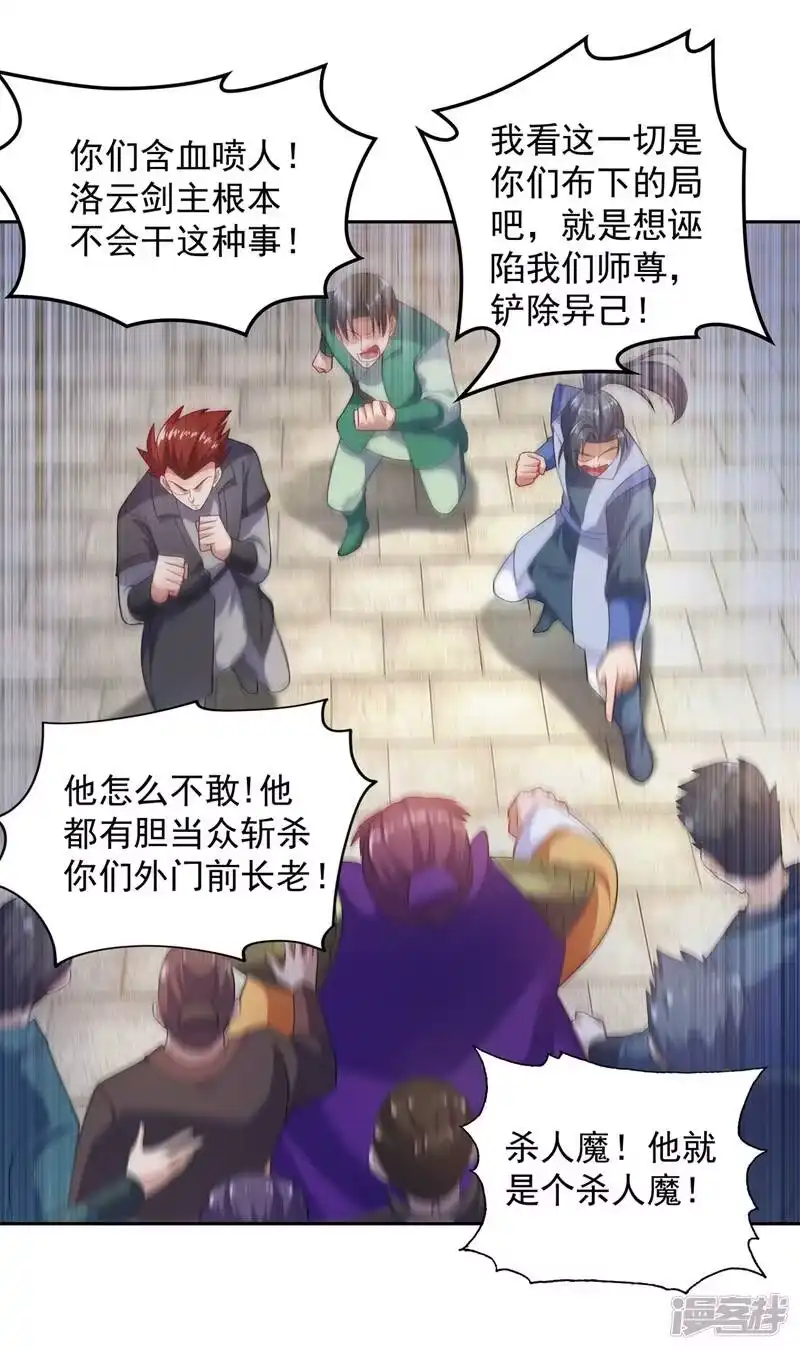 灵剑尊_h 第381话 万剑阁连环杀 第11页
