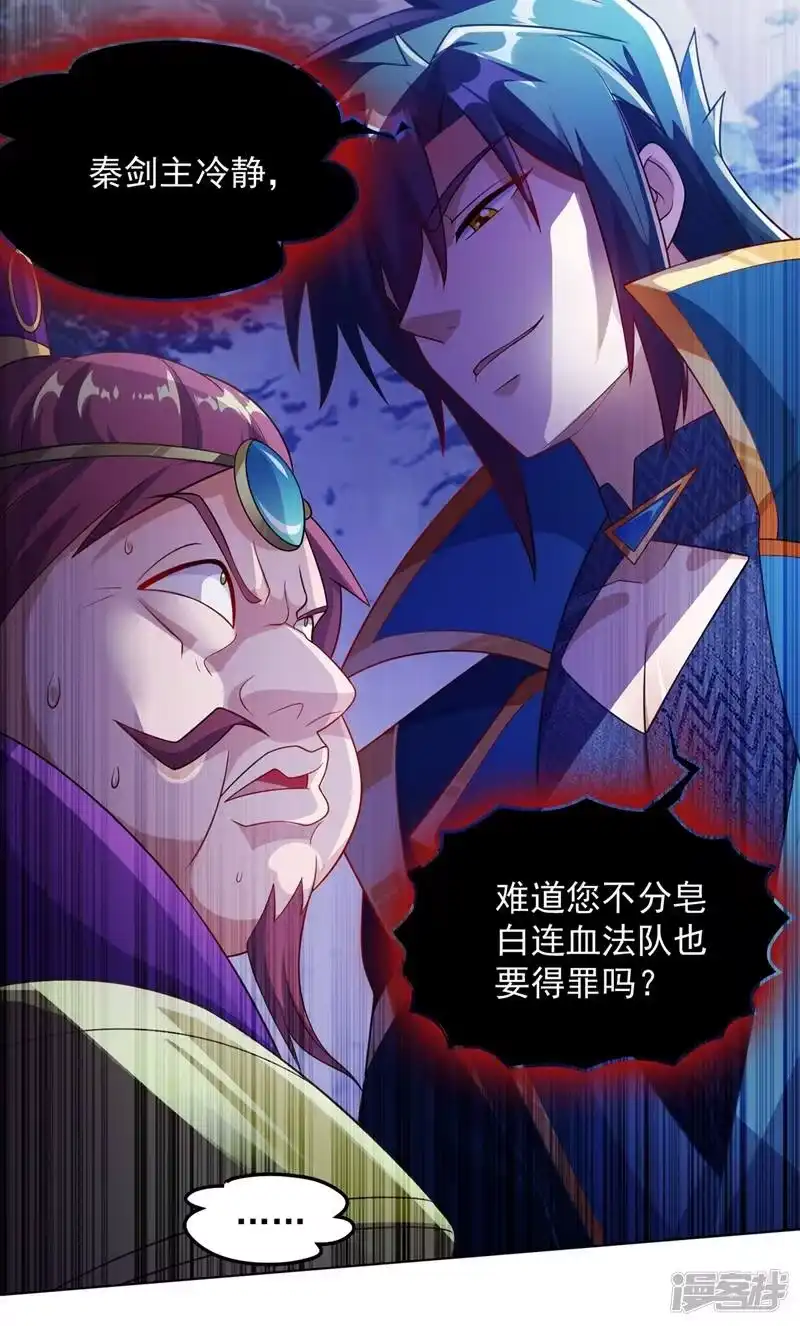 灵剑尊_h 第381话 万剑阁连环杀 第17页