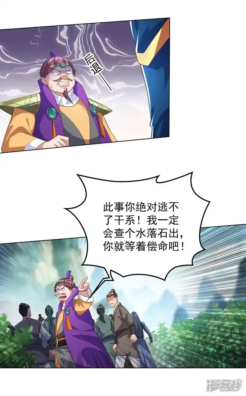 灵剑尊_h 第381话 万剑阁连环杀 第18页