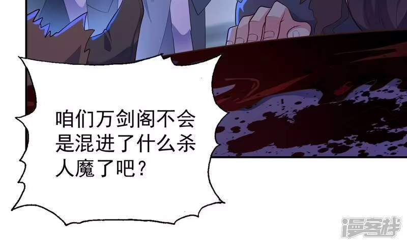 灵剑尊_h 第381话 万剑阁连环杀 第37页